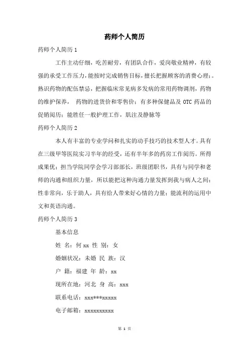 药师个人简历