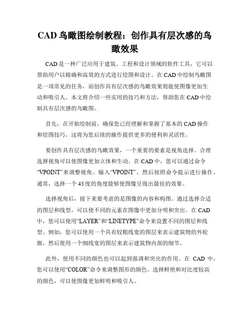 CAD鸟瞰图绘制教程 创作具有层次感的鸟瞰效果