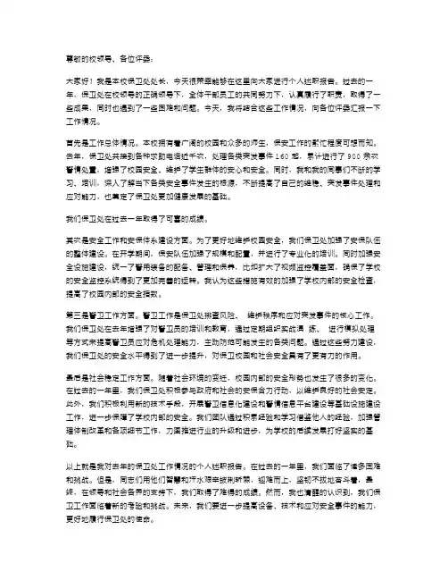 大学保卫处处长个人述职报告