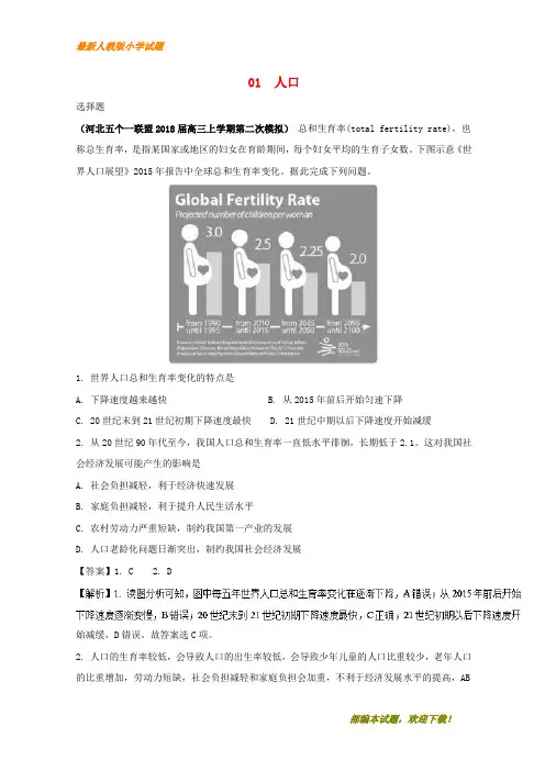 (全国卷)新2020年高考地理 人文地理 专题01 人口专题测试卷【下载】