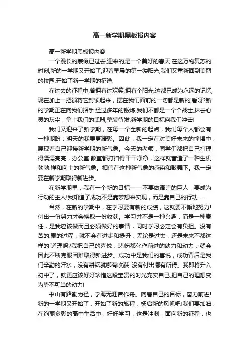 高一新学期黑板报内容