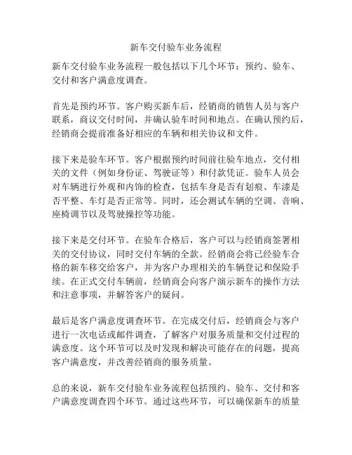 新车交付验车业务流程