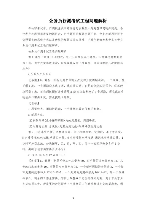 公务员行测考试工程问题解析