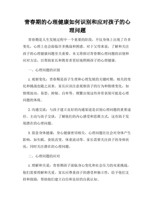 青春期的心理健康如何识别和应对孩子的心理问题