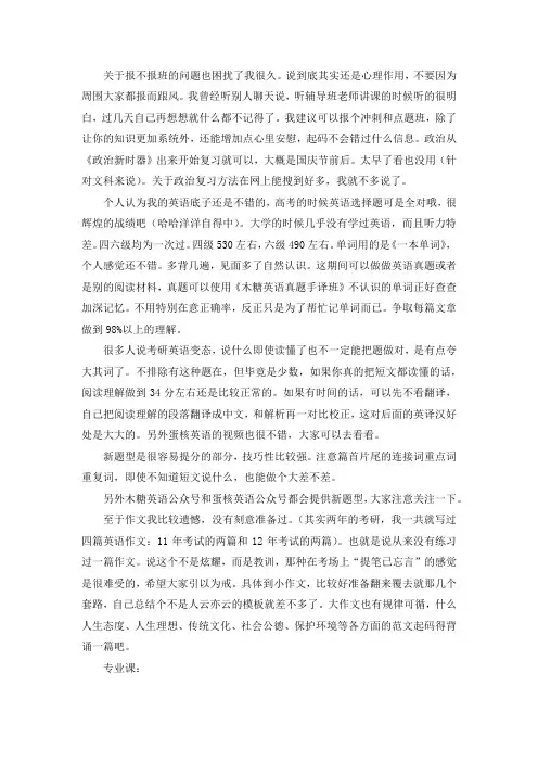 2021深圳大学应用心理考研真题经验参考书