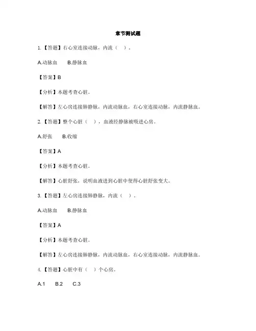 小学科学苏教版五年级上册第四单元 呼吸和血液循环心脏和血液循环-章节测试习题