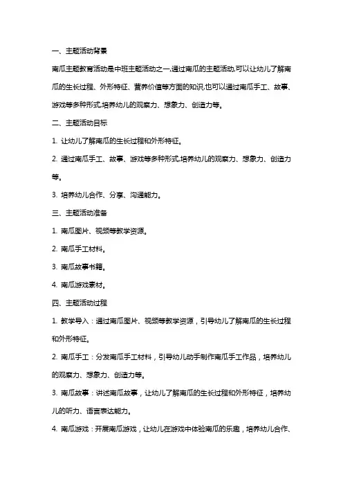 中班大南瓜主题活动教案反思
