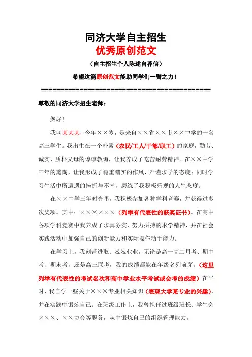 同济大学自主招生个人陈述自荐信优秀范文