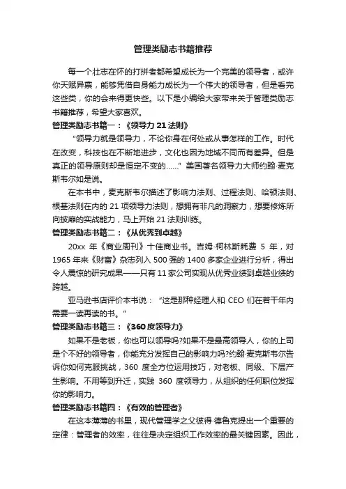 管理类励志书籍推荐