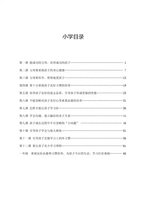 第一课 做成功的父母,培养成功的孩子