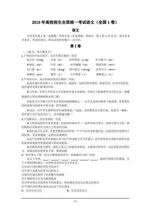 2010语文高考真题及参考答案