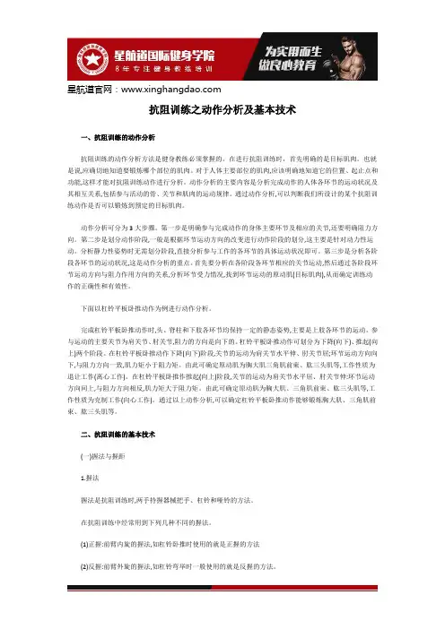 抗阻训练之动作分析及基本技术