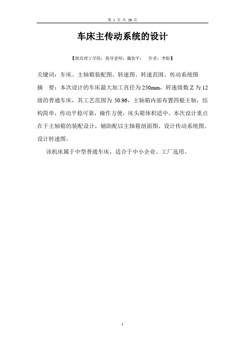 车床主传动系统的设计