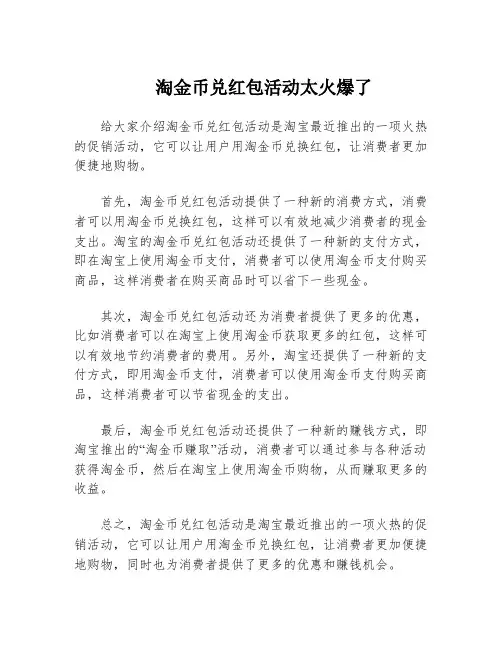 淘金币兑红包活动太火爆了