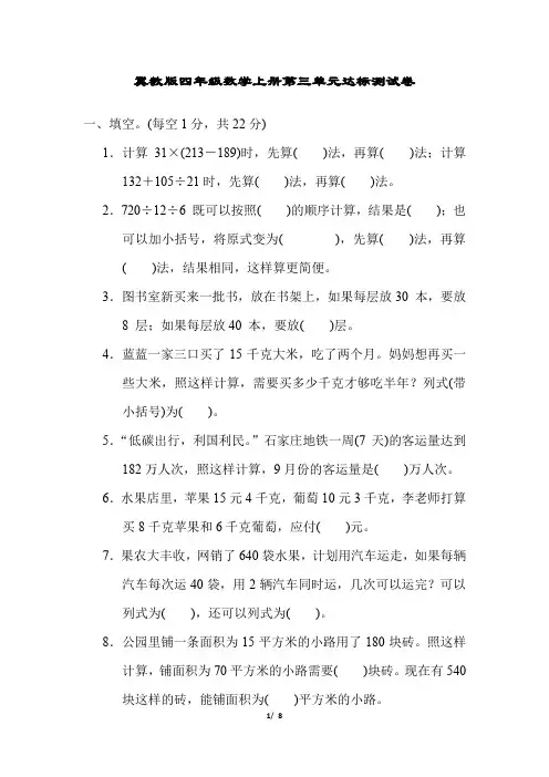 冀教版四年级数学上册第三单元达标测试卷含答案