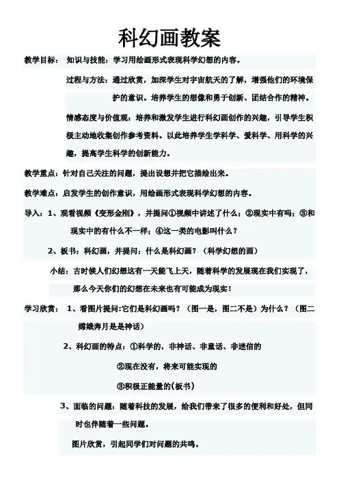 初中美术人美七年级下册(2023年新编)艺术源于生活高于生活科幻画教案