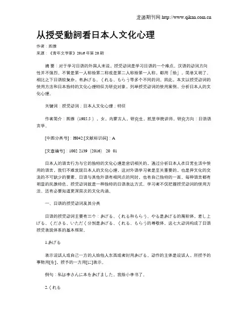 从授受动词看日本人文化心理