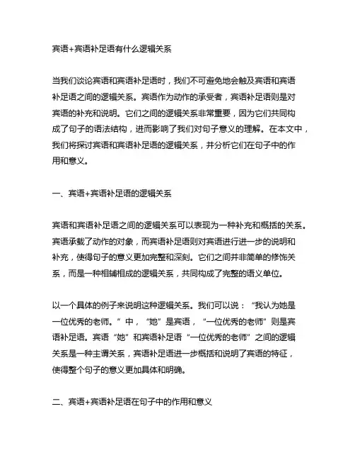 宾语+宾语补足语有什么逻辑关系