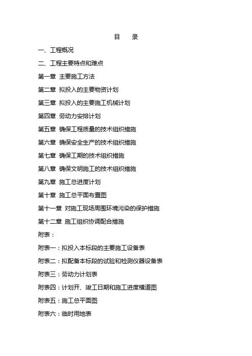 影剧院工程施工组织设计