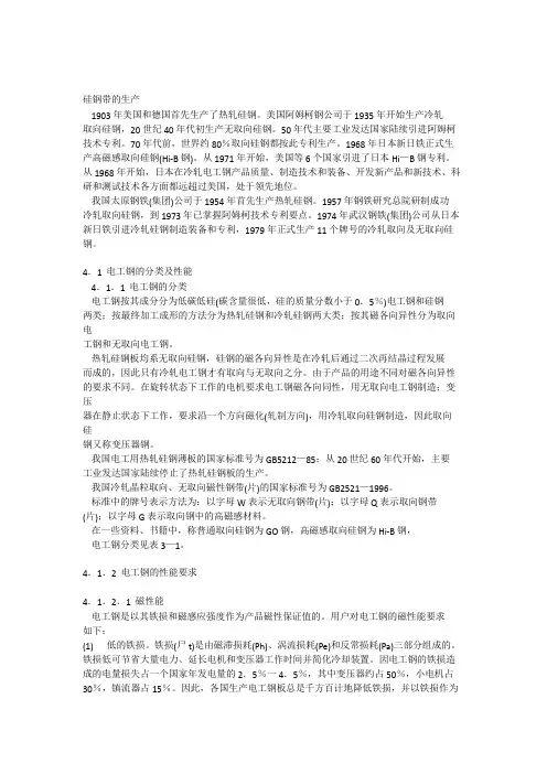 硅钢基础知识