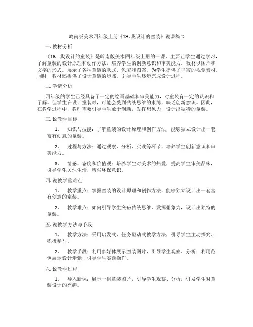 岭南版美术四年级上册《18. 我设计的童装》说课稿2