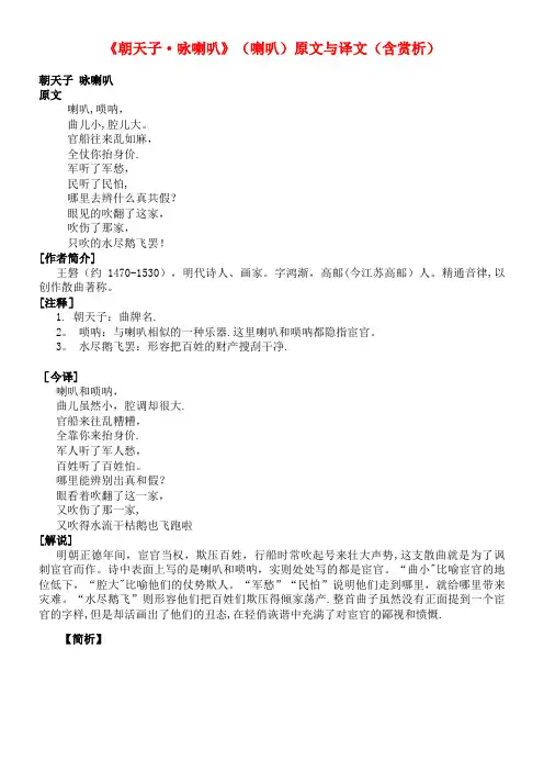 初中语文文言文《朝天子咏喇叭》(喇叭)原文与译文(含赏析)(最新整理)