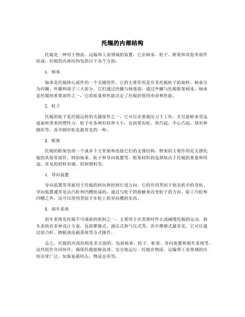 托辊的内部结构