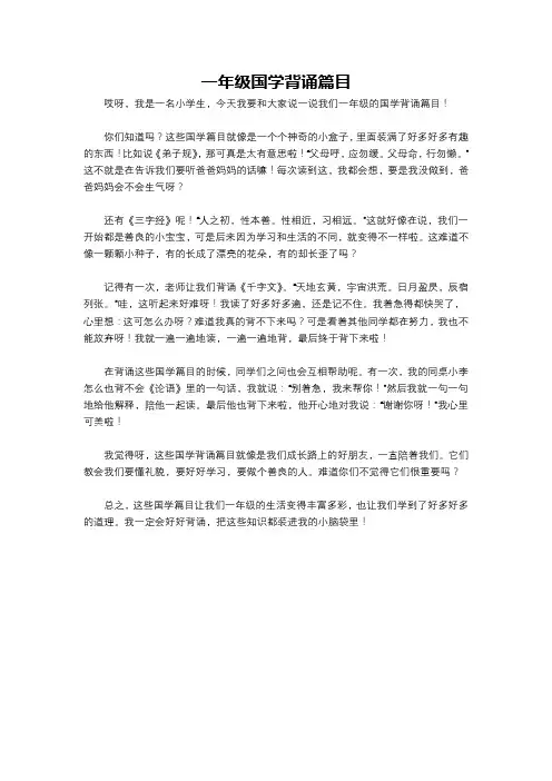 一年级国学背诵篇目