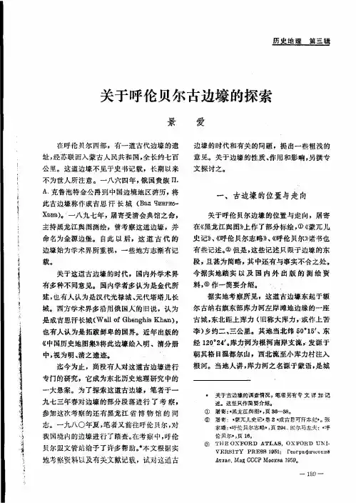 关于呼伦贝尔古边壕的探索