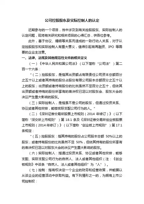 公司控股股东及实际控制人的认定