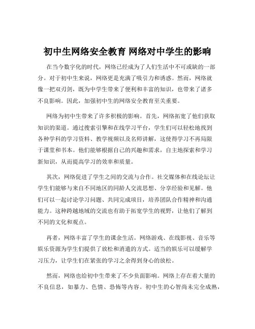 初中生网络安全教育 网络对中学生的影响