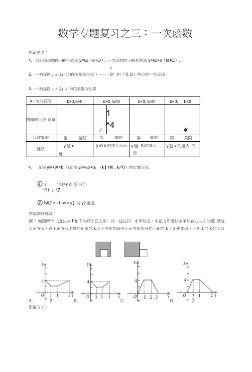 【期末复习】八年级上学期数学专题复习：一次函数.doc