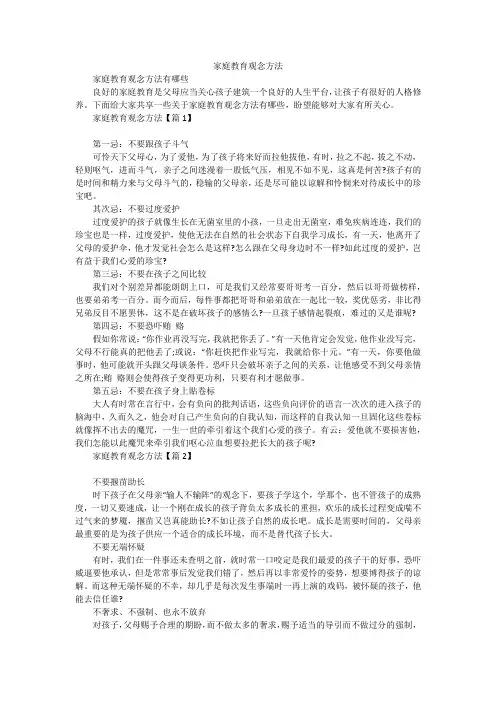 家庭教育观念方法