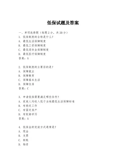 低保试题及答案