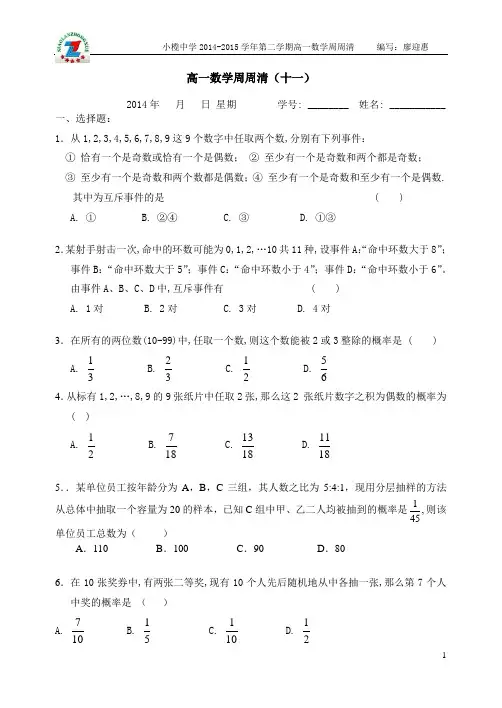 高一(下)数学周周清11