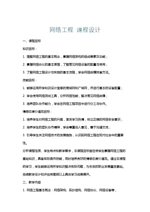 网络工程课程设计