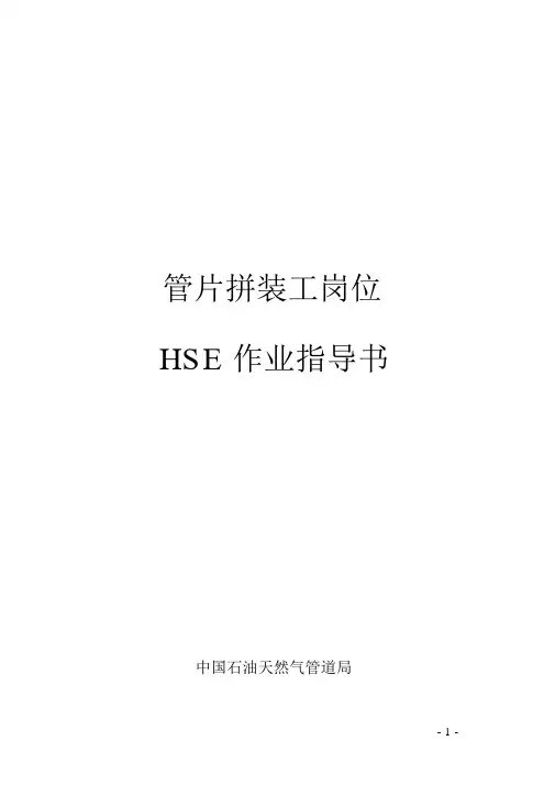 8.管片拼装作业指导书