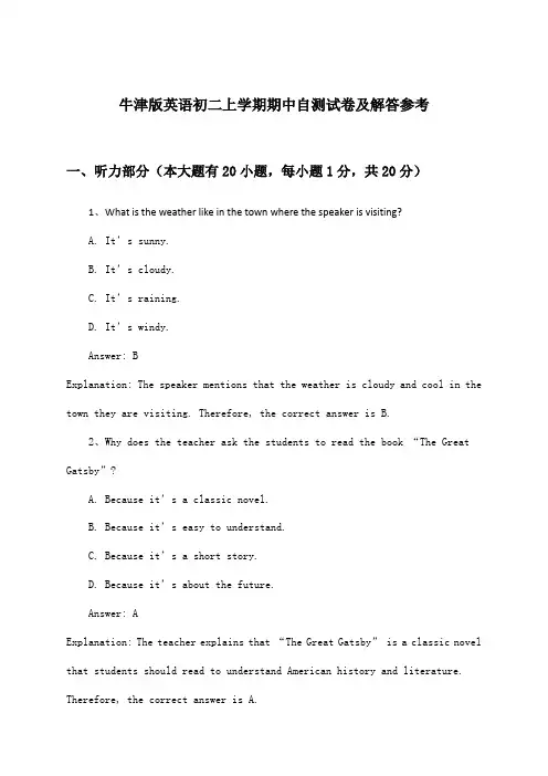 牛津版英语初二上学期期中试卷及解答参考