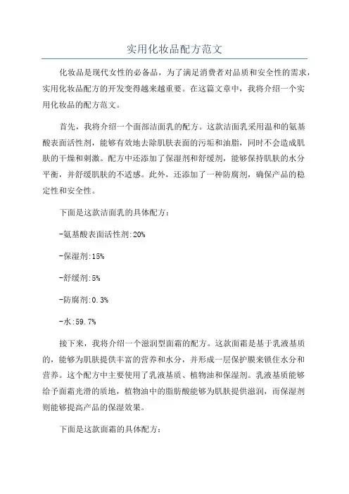 实用化妆品配方范文