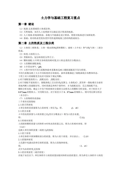 土力学与基础工程复习重点
