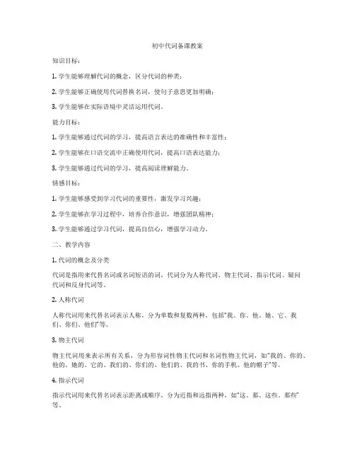 初中代词备课教案