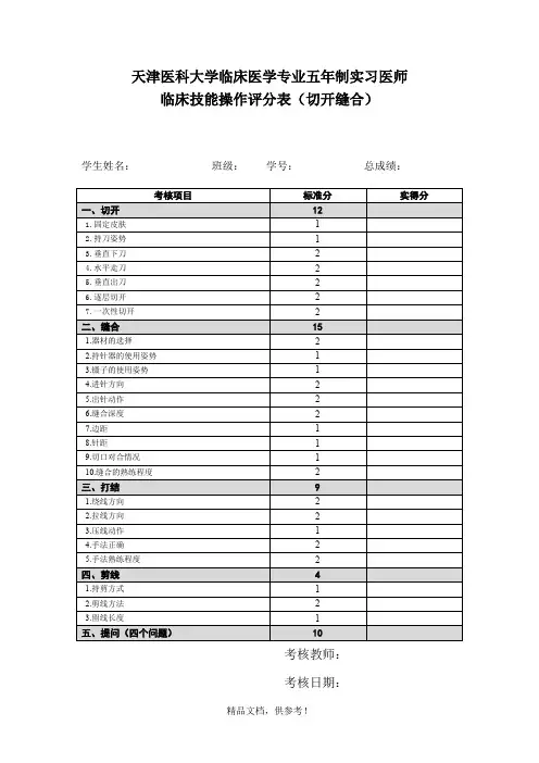 切开缝合评分标准