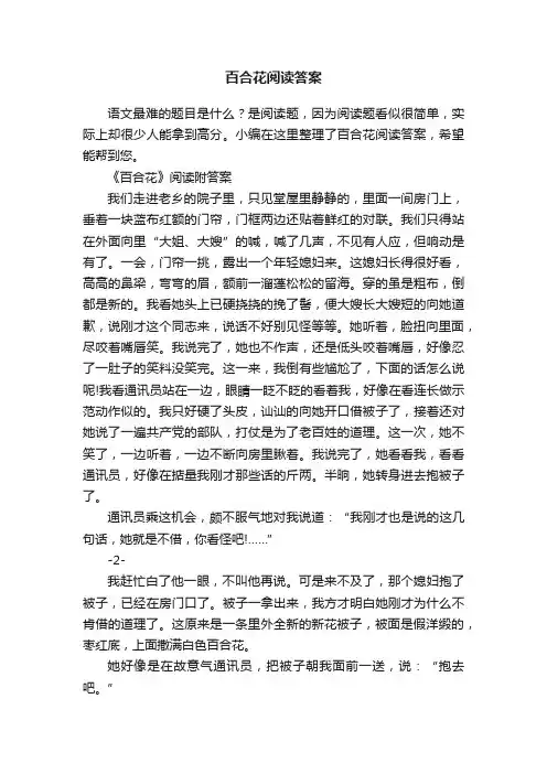 百合花阅读答案