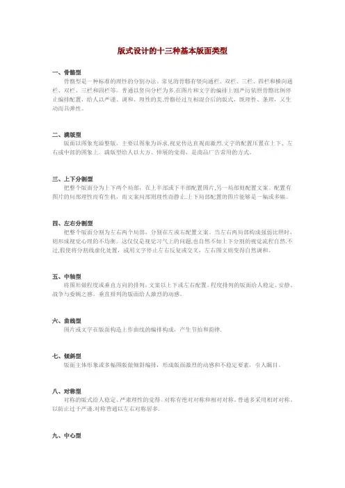 平面设计中的十三种基本版式设计