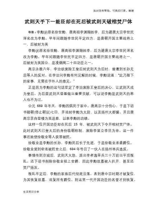 历史趣谈：武则天手下一能臣却在死后被武则天破棺焚尸体