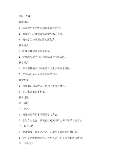 大学英语听说教案