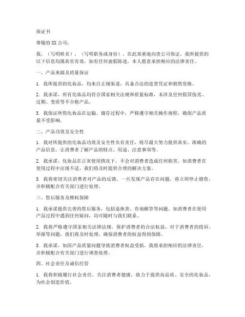 保证书带化妆品