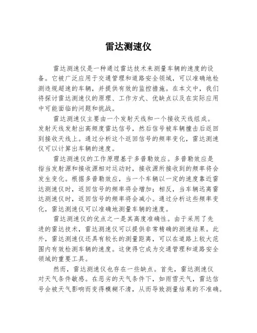 雷达测速仪