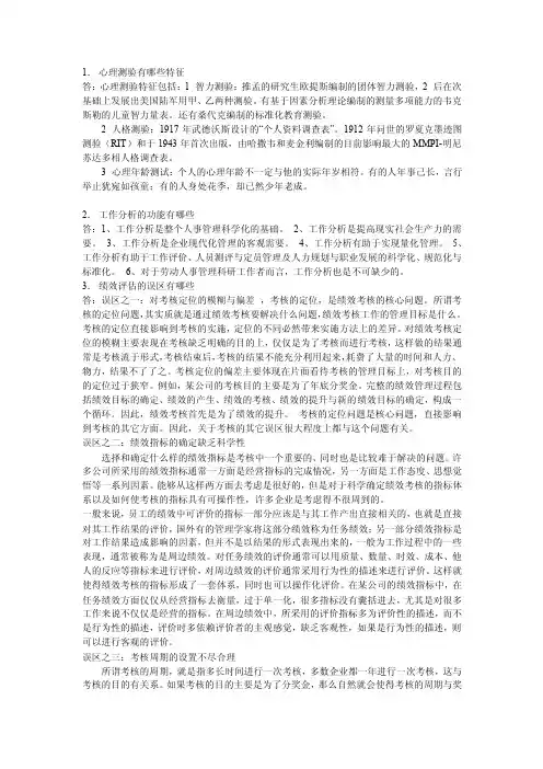 人才测评与技术作业答案