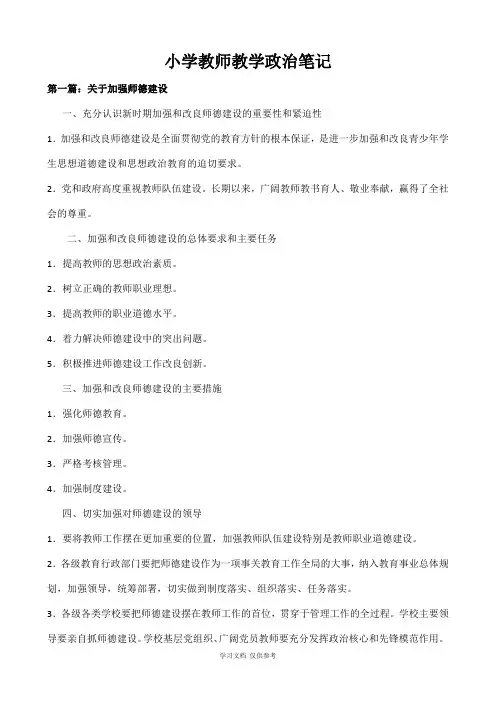 小学教师政治笔记三年级